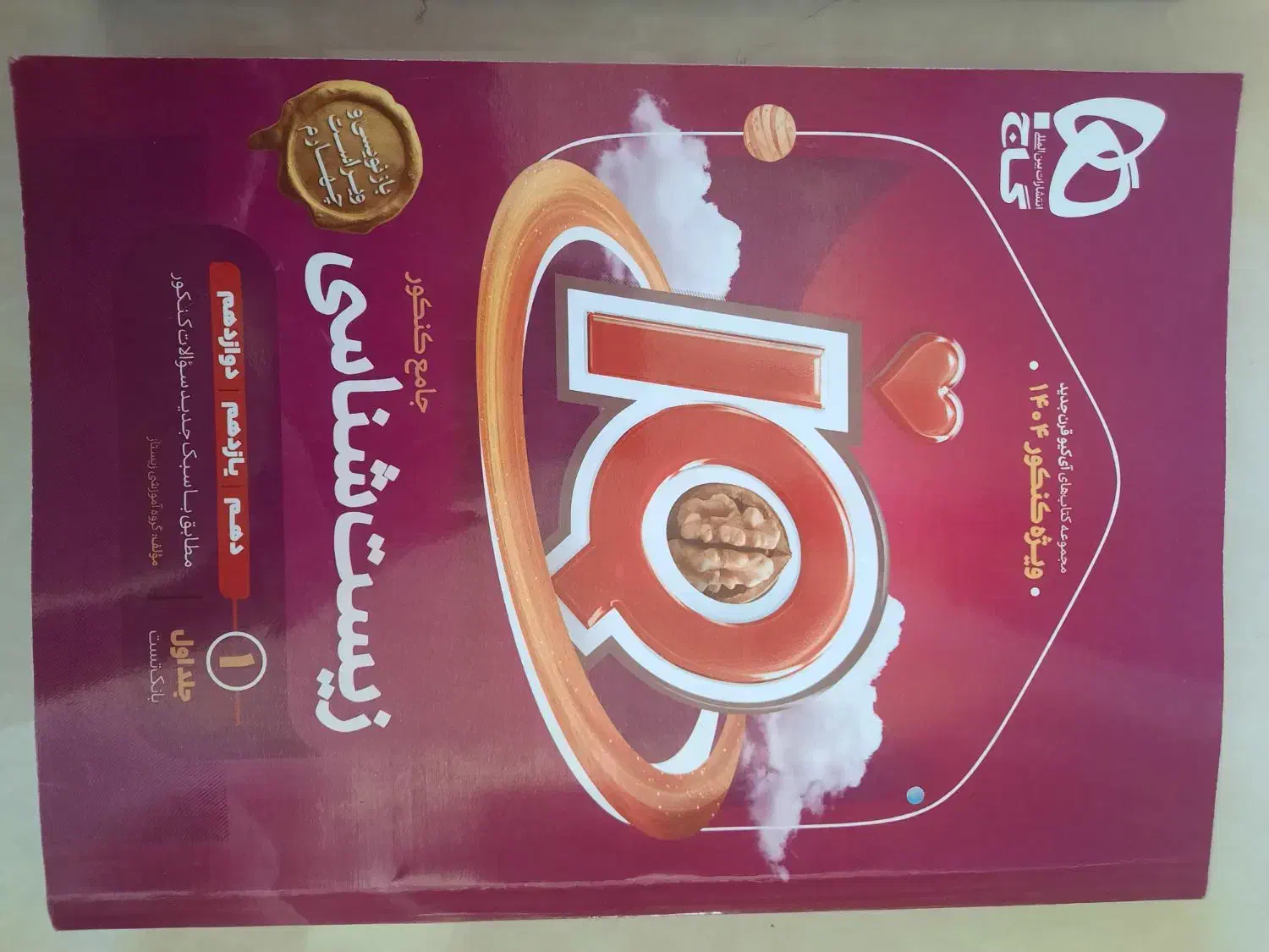 کتاب جامع کنکور زیست شناسی آی کیو ۲ جلدی چاپ ۱۴۰۴|کتاب و مجله آموزشی|زنجان, |دیوار