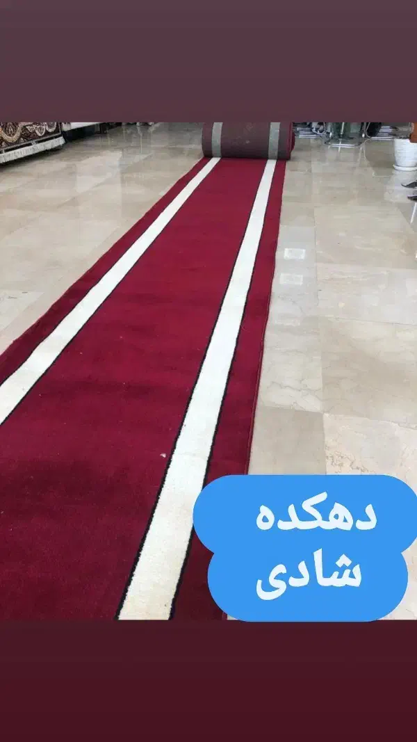 اجاره فرش قرمز تشریفاتی|خدمات پذیرایی، مراسم|بجنورد, |دیوار