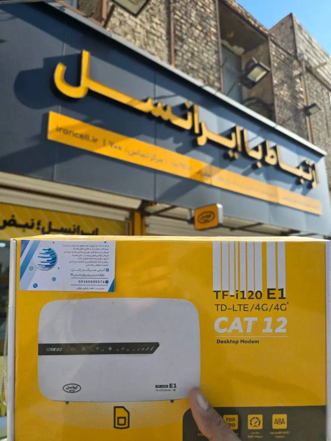 جشنواره مودم در بلوار مدرس زابل|مودم و تجهیزات شبکه|زابل, |دیوار