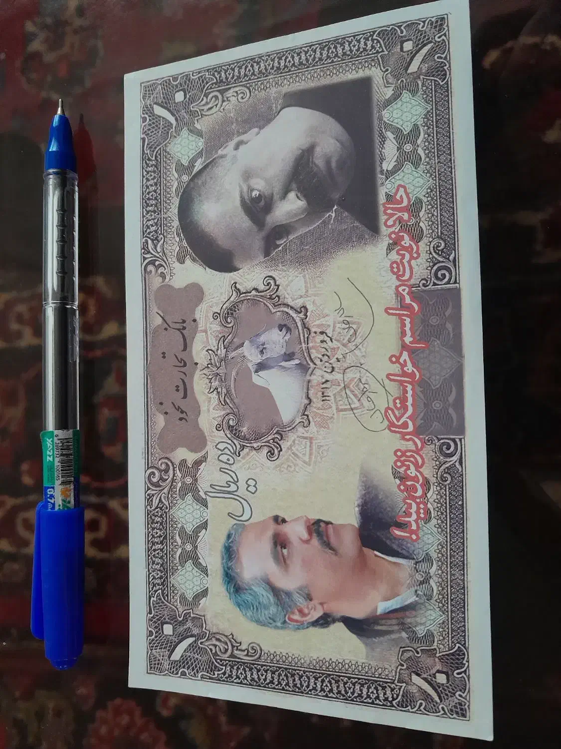 اسکناس برره زیبا و خاطره انگیز|کلکسیون سکه، تمبر، اسکناس|تهران, سعادت‌آباد|دیوار