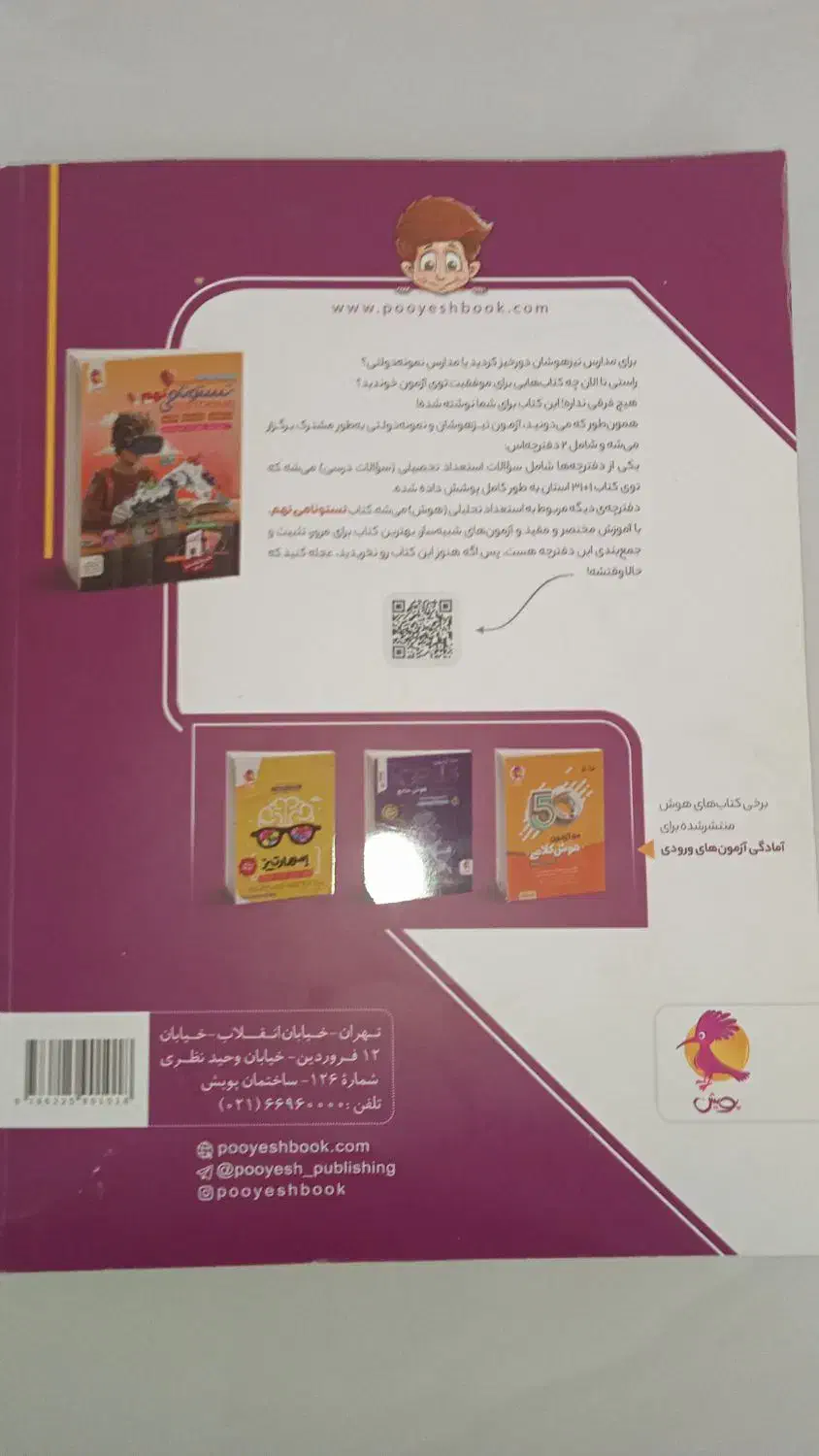 کتاب درسی ،31 استان پایه نهم|کتاب و مجله آموزشی|دهگلان, |دیوار