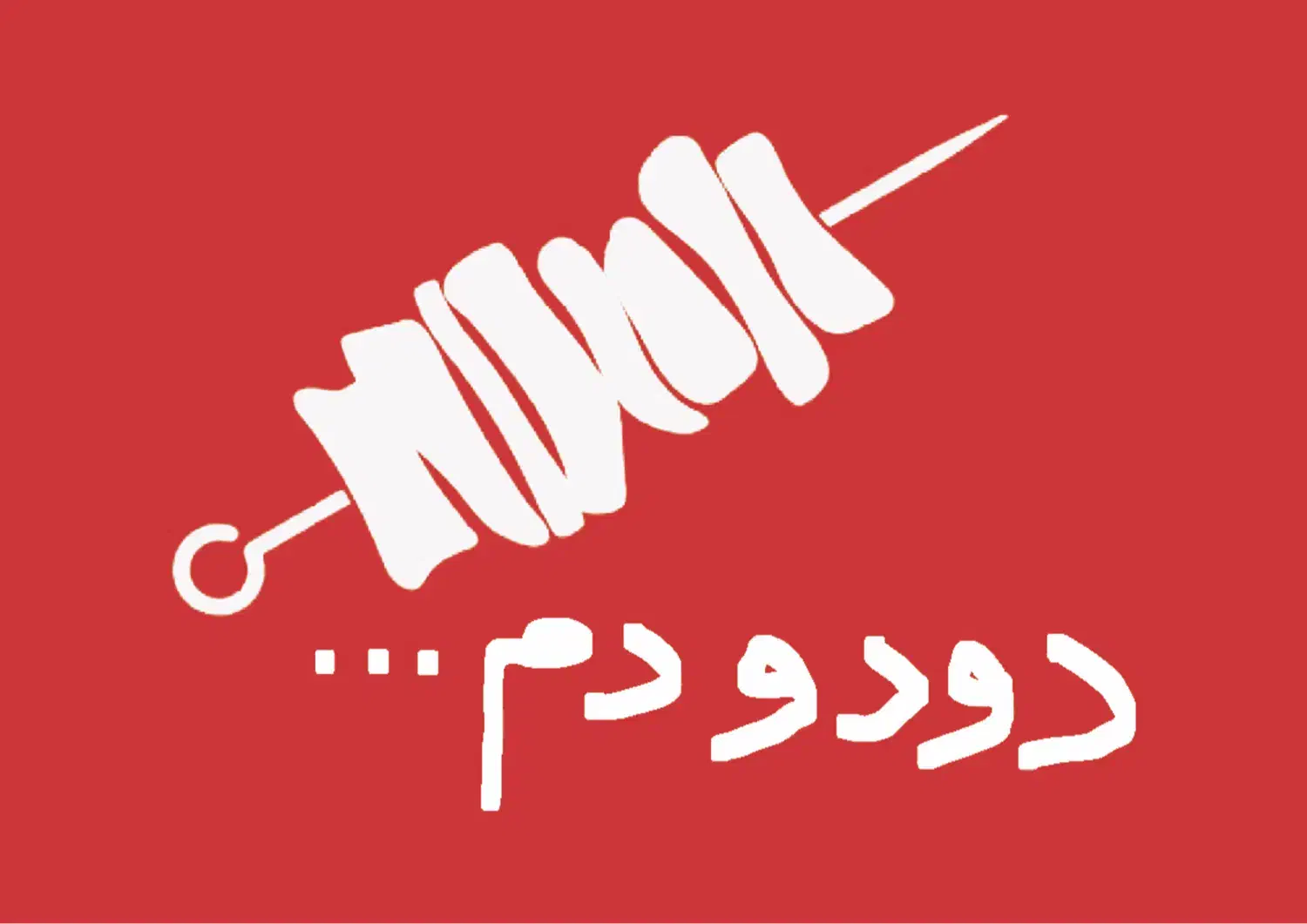 منقل کار ماهر و کارگر ساده|استخدام خدمات فروشگاه و رستوران|تهران, درختی|دیوار