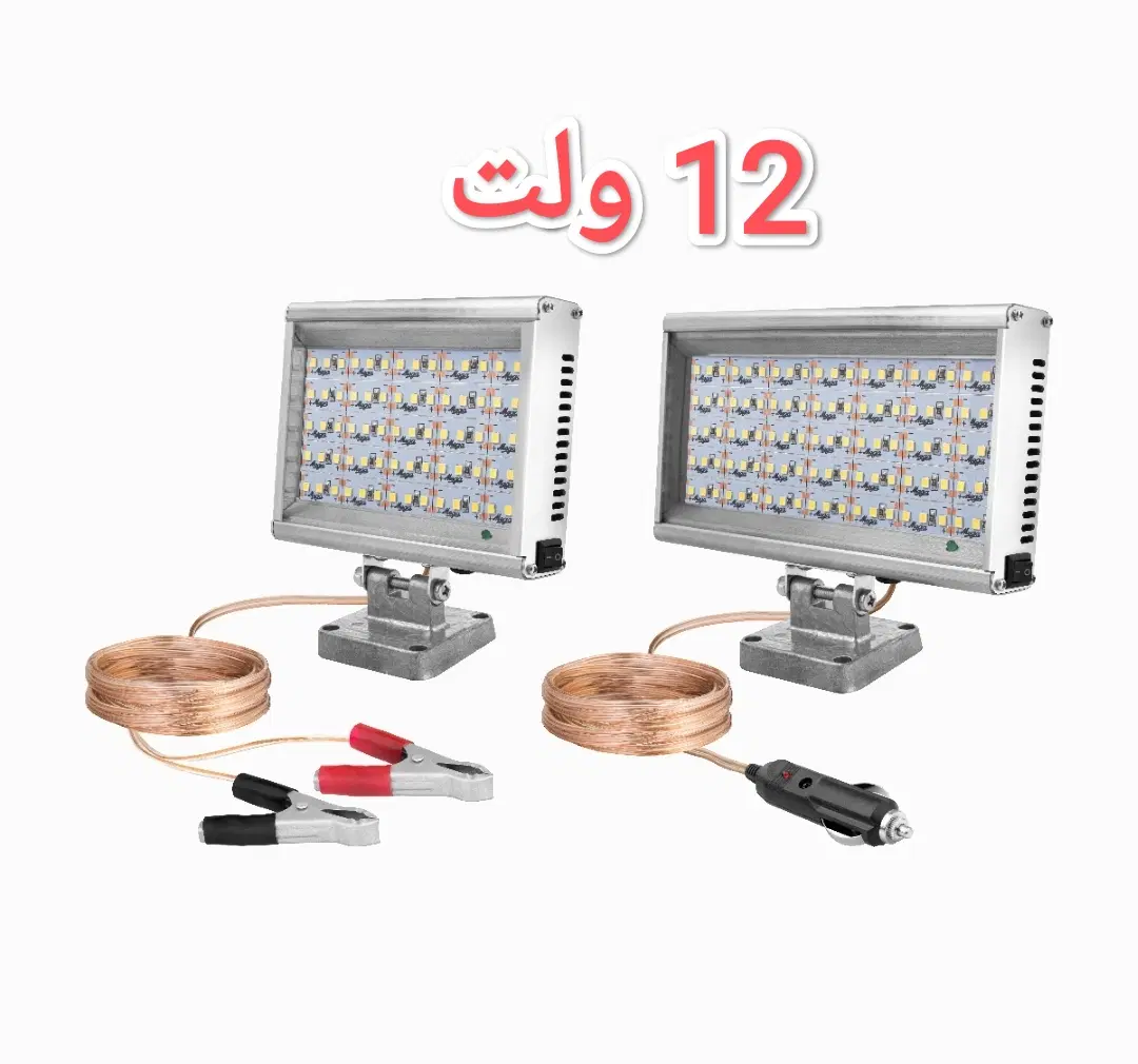 پروژکتورهای فلزی 12- 24 - 220 ولت(خودرویی و خانگی)|لامپ و چراغ|تهران, مینابی|دیوار