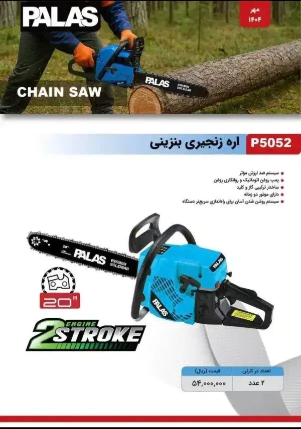 اره موتوری پالاس رابط اره اره شارژی|ابزارآلات|یزد, |دیوار