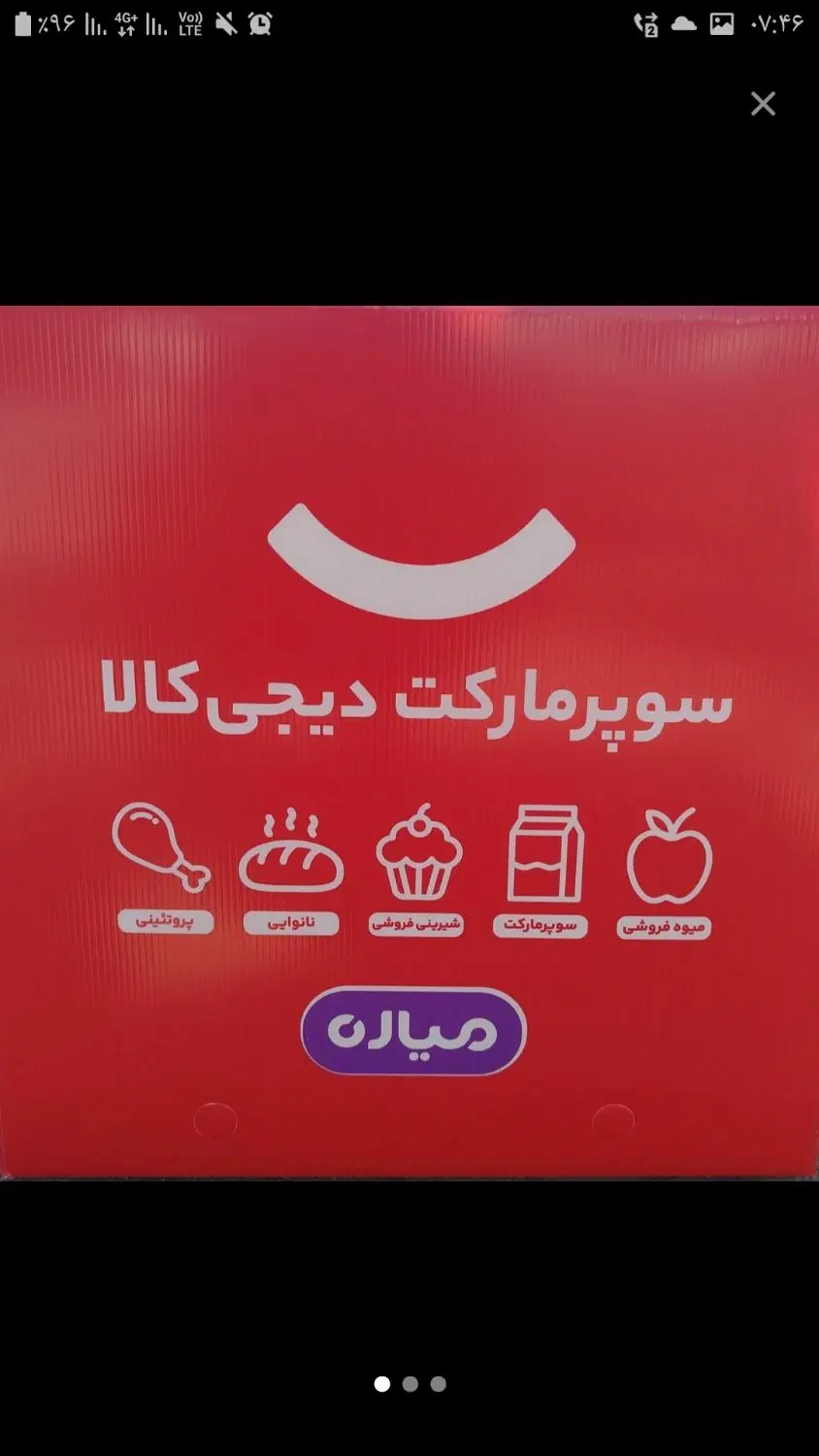 سوپرمارکت دیجی کالا پیک سواری موتور میاره ثبت نام|استخدام حمل و نقل|تهران, امجدیه (خاقانی)|دیوار