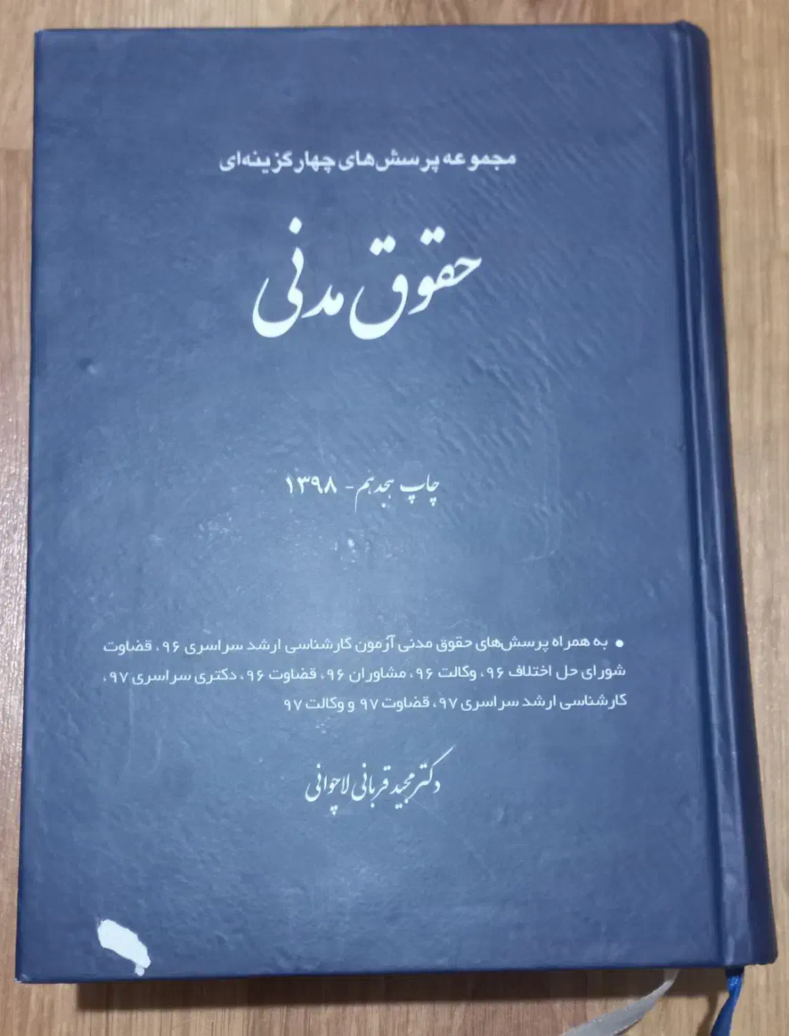 کتابهای حقوقی برای آزمونهای وکالت قضاوت سردفتری|کتاب و مجله آموزشی|تهران, توحید|دیوار