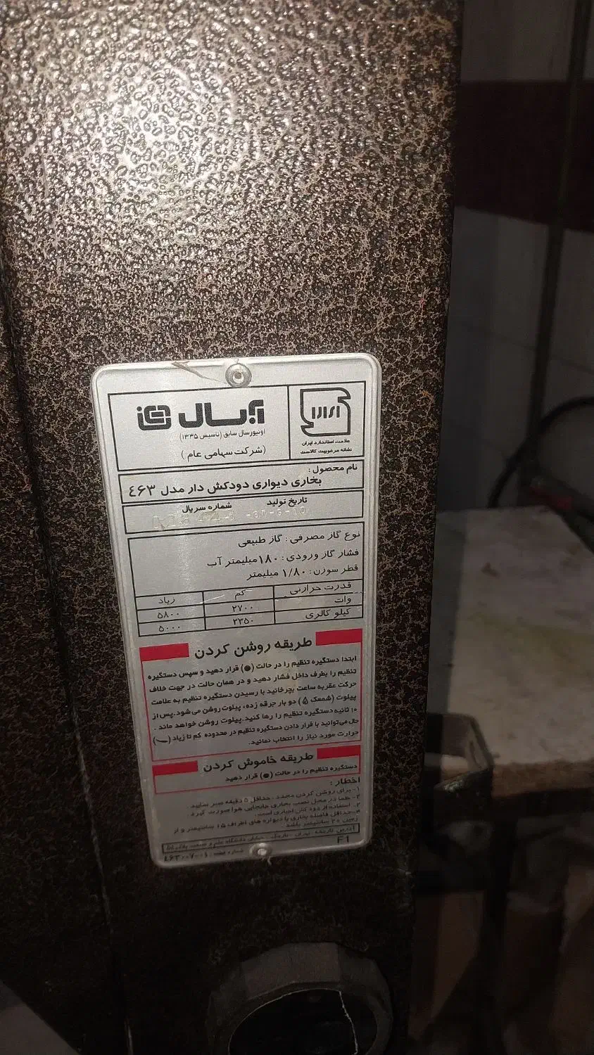 بخاری ابسال|بخاری، هیتر، شومینه|یزد, |دیوار