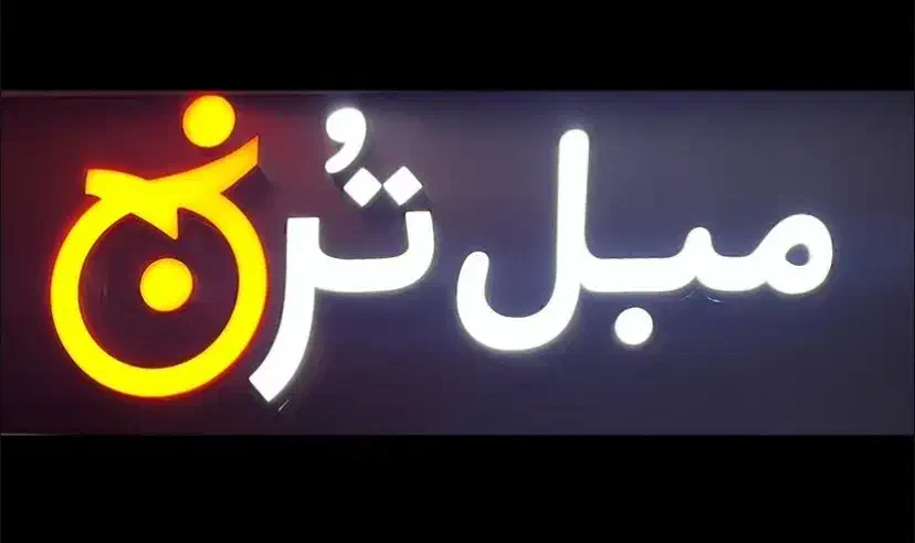 انواع طراحی لوگو پوستر بنر بروشور کارت ویزیت وغیره|خدمات رایانه‌ای و موبایل|بیرجند, |دیوار