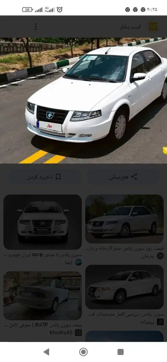 حواله سمند سورن پلاس|خودرو سواری و وانت|یزد, |دیوار