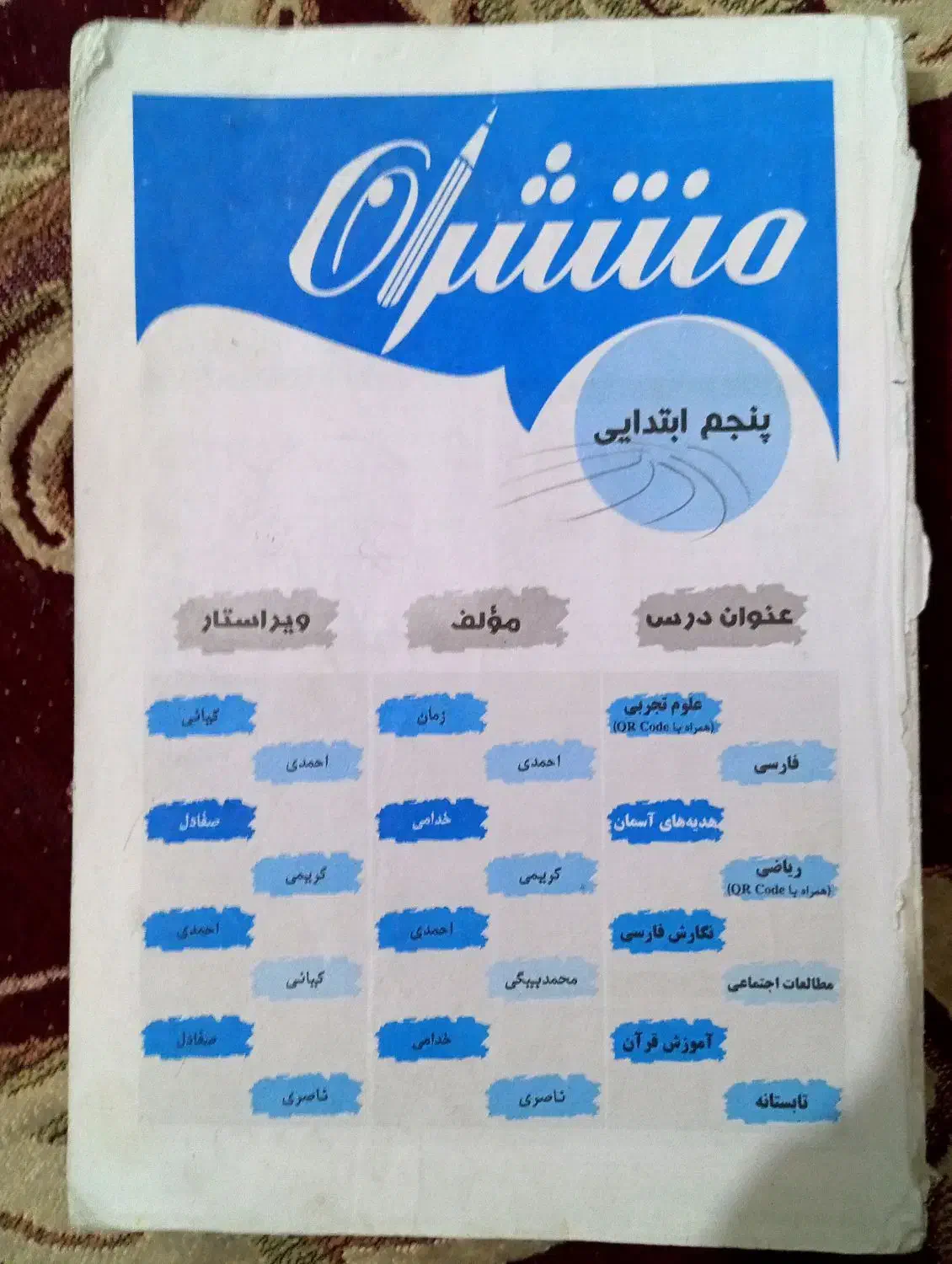 کتاب کار و گام به گام|کتاب و مجله آموزشی|اهواز, شریعتی جنوبی|دیوار