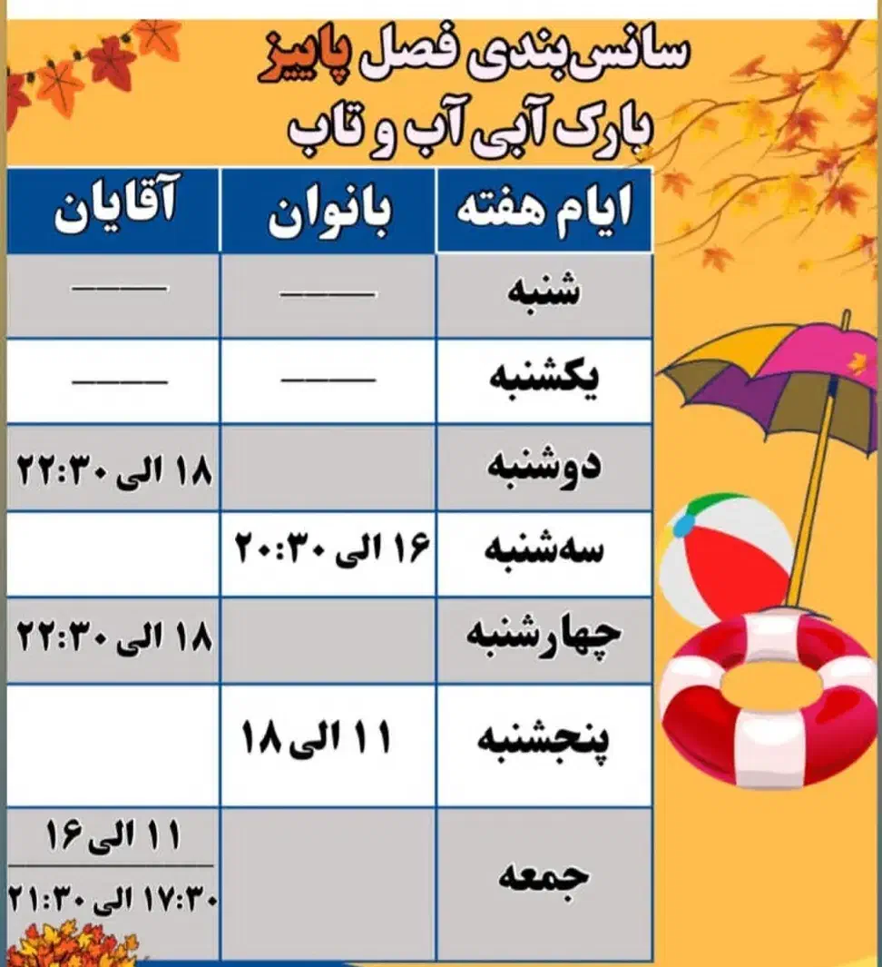بلیط پارک آبی آب و تاب واستخر آب وتاب ارسال رایگان|بلیت ورزشی|قم, سید معصوم|دیوار