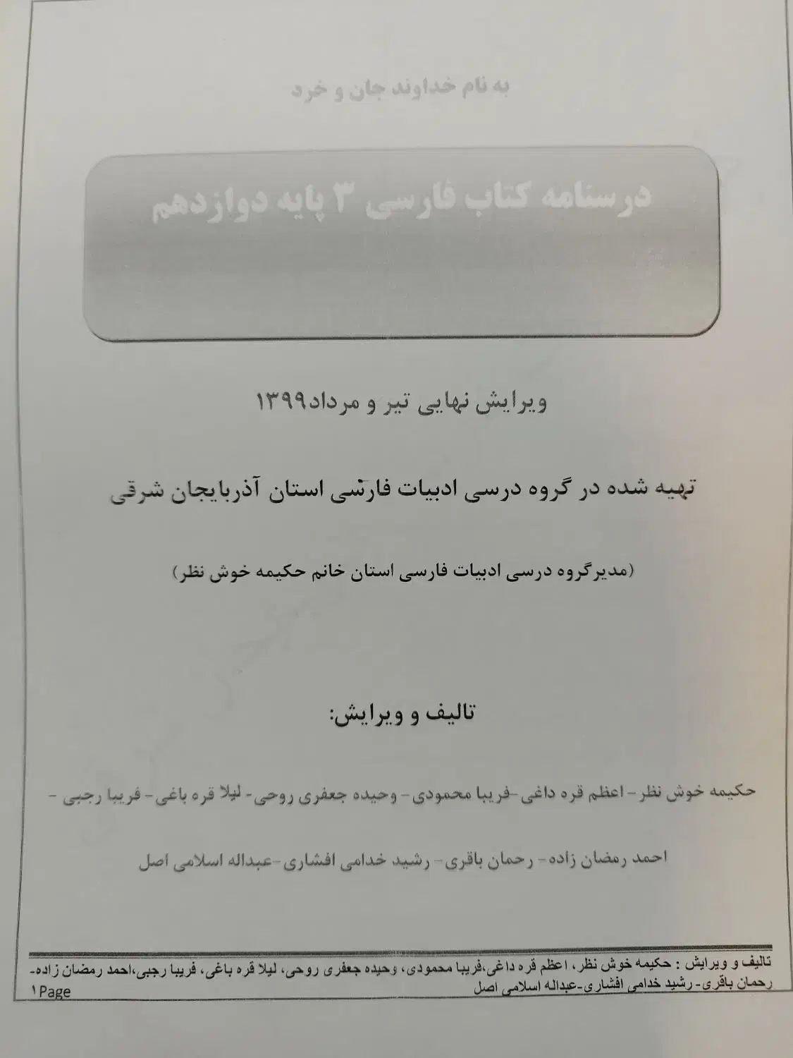 دیگه نیاز به کتاب فارسی 3 نداری|کتاب و مجله ادبی|اهواز, سلطانمنش|دیوار
