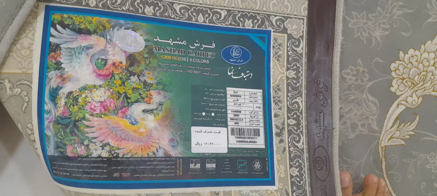 ۴تخته فرش ماشینی دستباف نما مشهد دانه ۲۰ میلیون|فرش|خواف, |دیوار