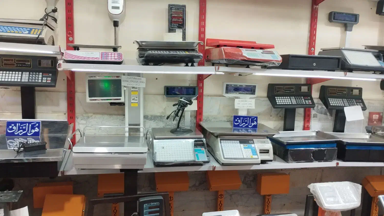 ترازو باسکول سیستم فروشگاهی تعمیرات یخچال فریزر|فروشگاه و مغازه|اراک, |دیوار