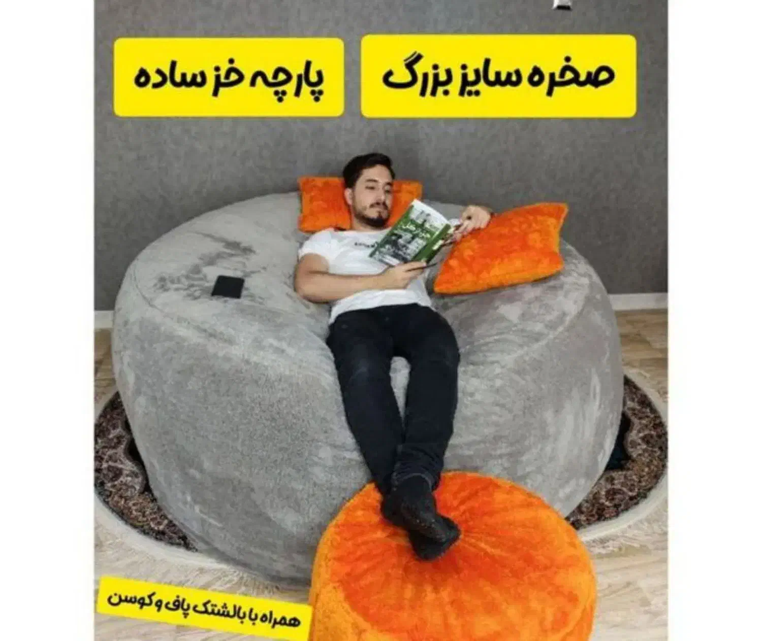 بین بگ (مبل شنی)|مبلمان خانگی و میز عسلی|اصفهان, گلزار|دیوار