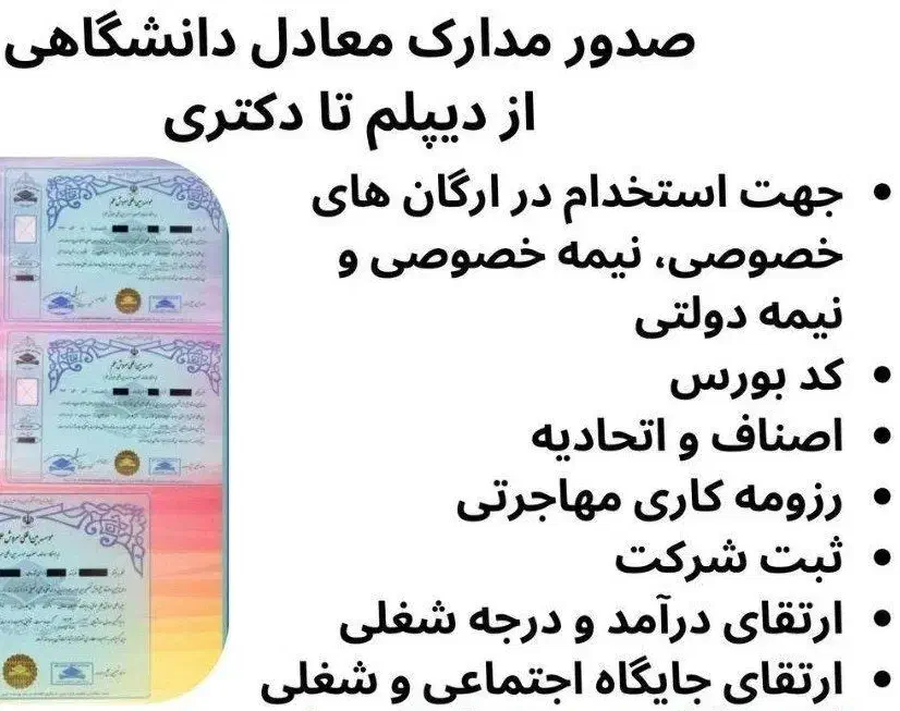 صدور مدرک تحصیلی دیپلم به بالا معادل با استعلام|خدمات آموزشی|مشهد, توس (بلوار توس)|دیوار
