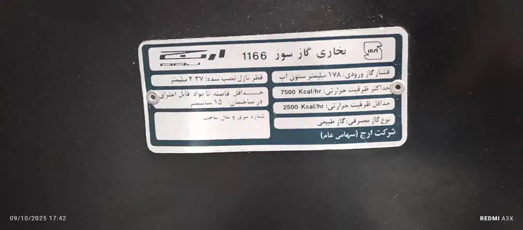 بخاری ارج|بخاری، هیتر، شومینه|فردیس, فردیس|دیوار