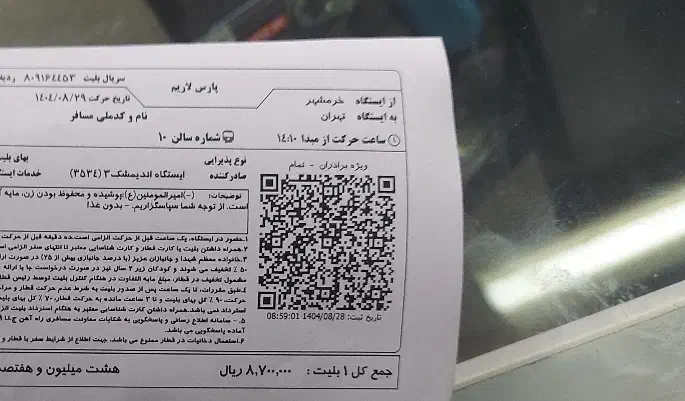 بلیط قطار|بلیت اتوبوس، مترو، قطار|دزفول, |دیوار