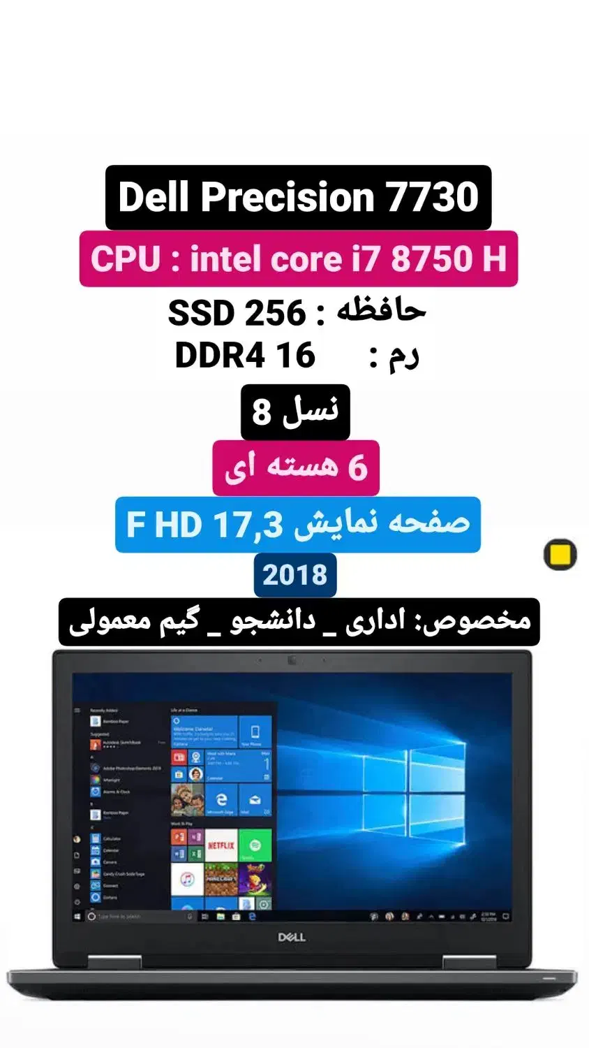لپتاپ DELL 7730 (نقد و اقساط) صفحه نمایش 17|رایانه همراه|بوشهر, |دیوار