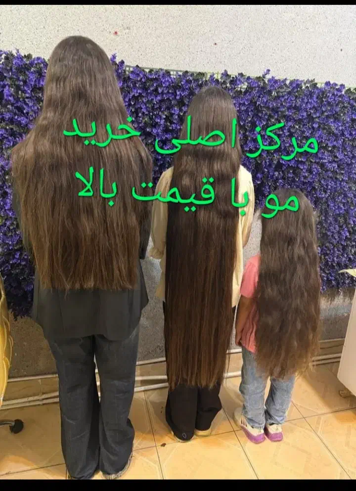 موهای خام|آرایشی، بهداشتی، درمانی|قرچک, پویینک|دیوار