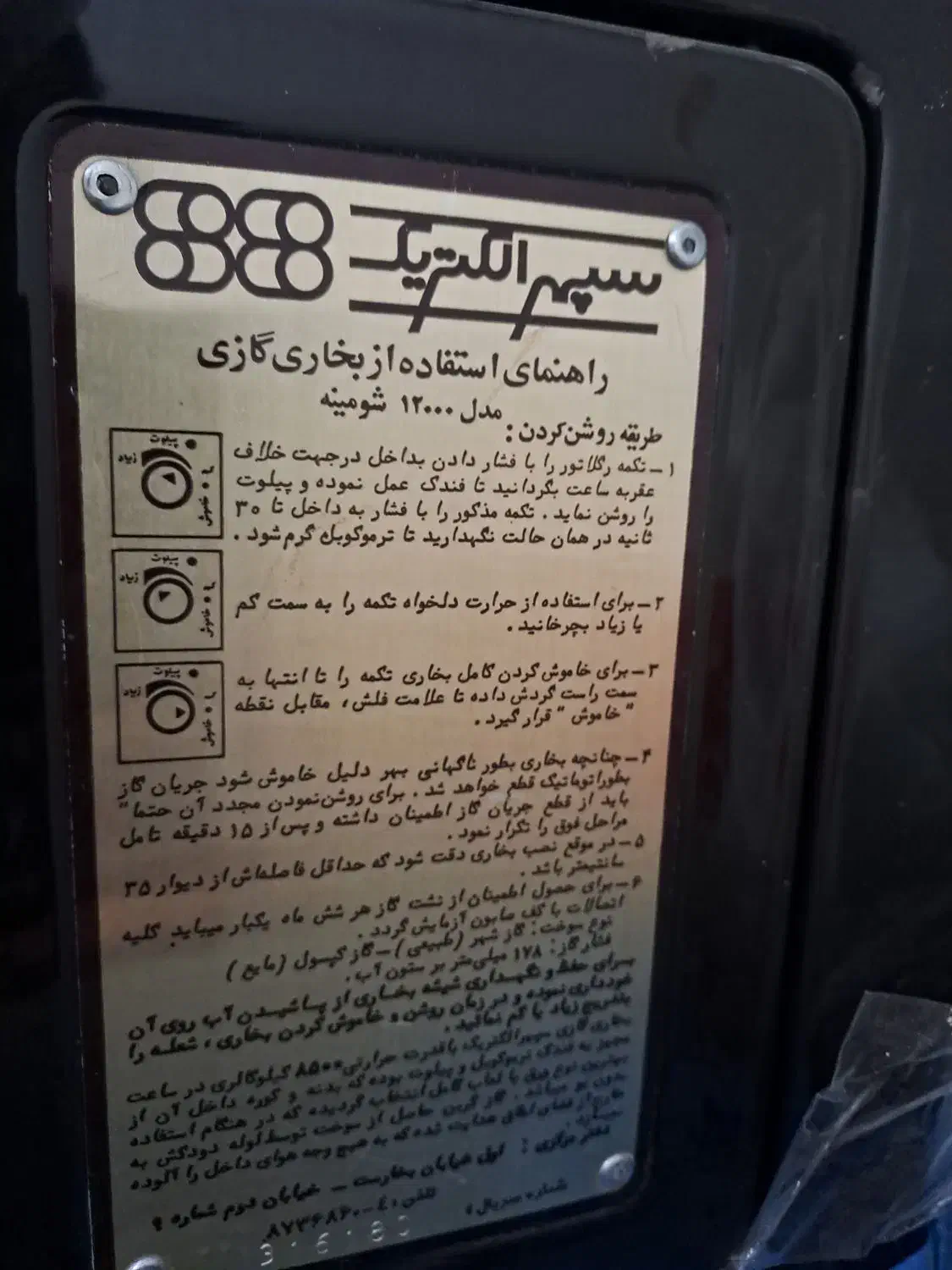 بخاری سپهر الکتریک سالم|بخاری، هیتر، شومینه|هشتگرد, شهرک پارسیان|دیوار