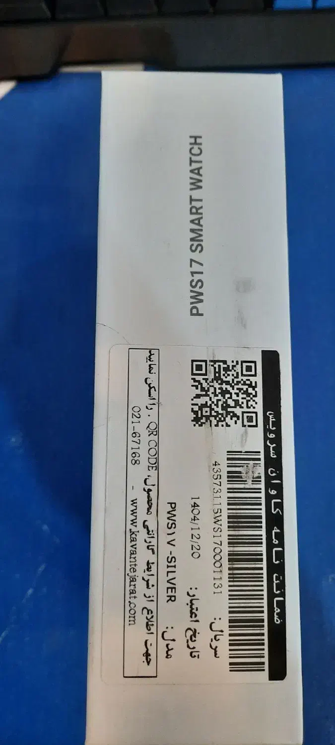 ساعت هوشمند|ساعت|خسروشاه, |دیوار