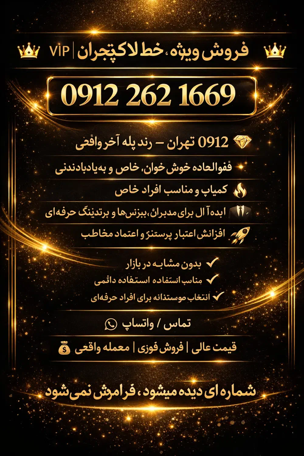 سیمکارت رند ۱۴۱و ۰۹۱۲|سیم‌کارت|ارومیه, |دیوار