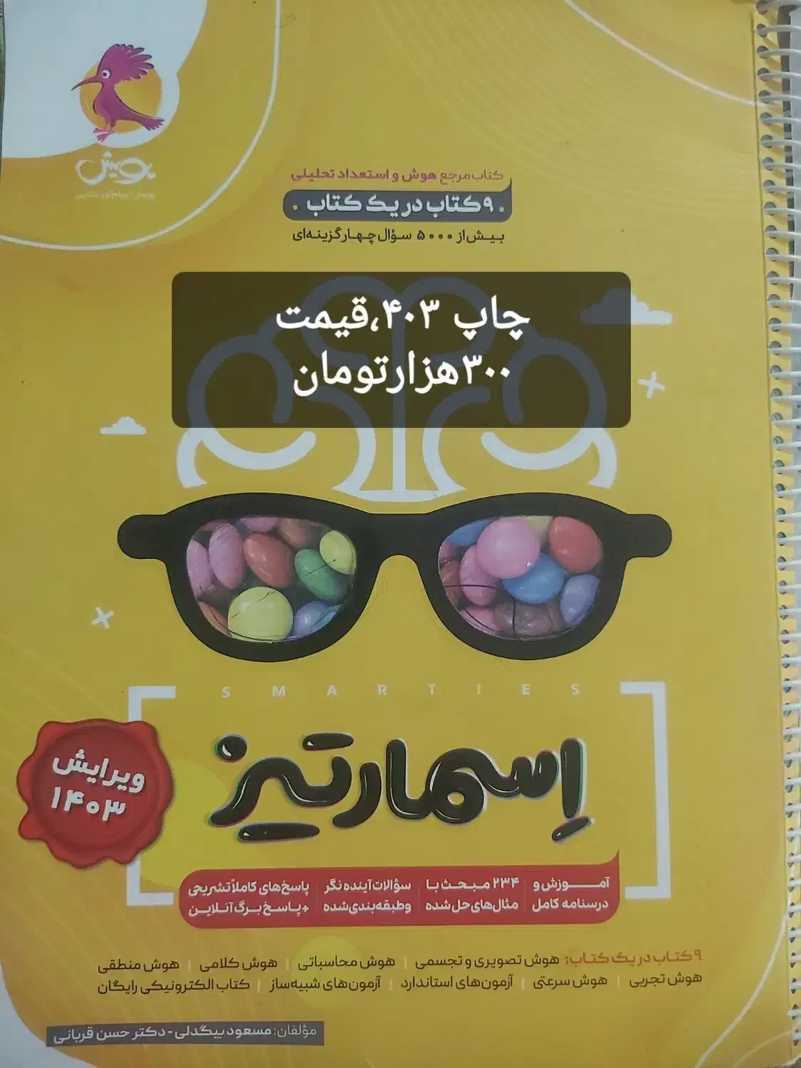 کتاب کمکدرسی،پایه چهارم،ششم،،هفتم|کتاب و مجله آموزشی|زاهدان, |دیوار