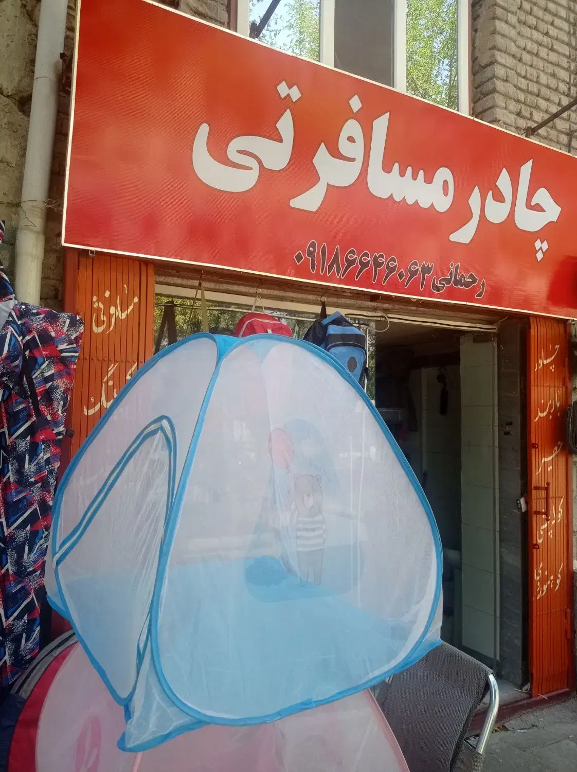 پشه بند کودک نوجوان و سایز بزرگ|اسباب و اثاث بچه|سقز, |دیوار