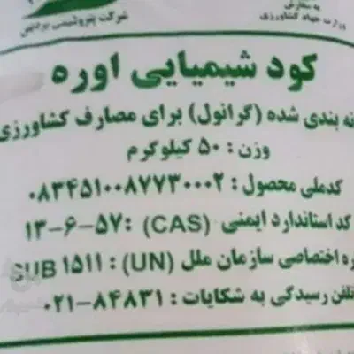 کودشیمیایی پتاس وسوپرفسفات واوره وبالابر تراکتور|خدمات باغبانی و درختکاری|بروجن, |دیوار