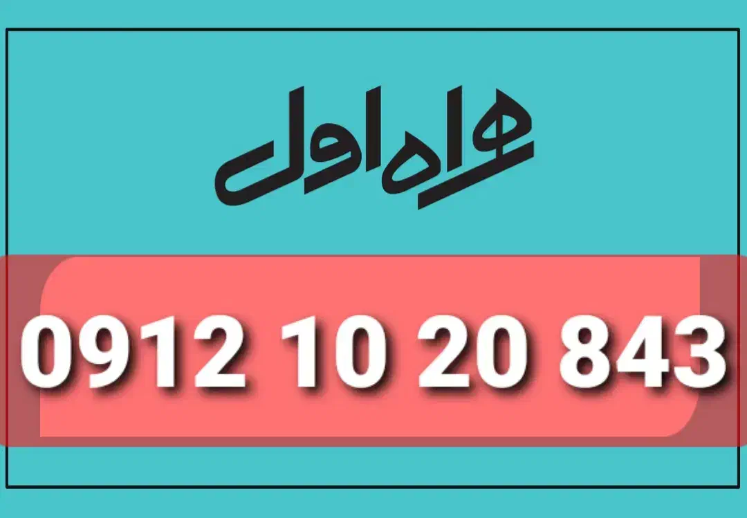 سیم کارت رند|سیم‌کارت|تهران, پاسداران|دیوار