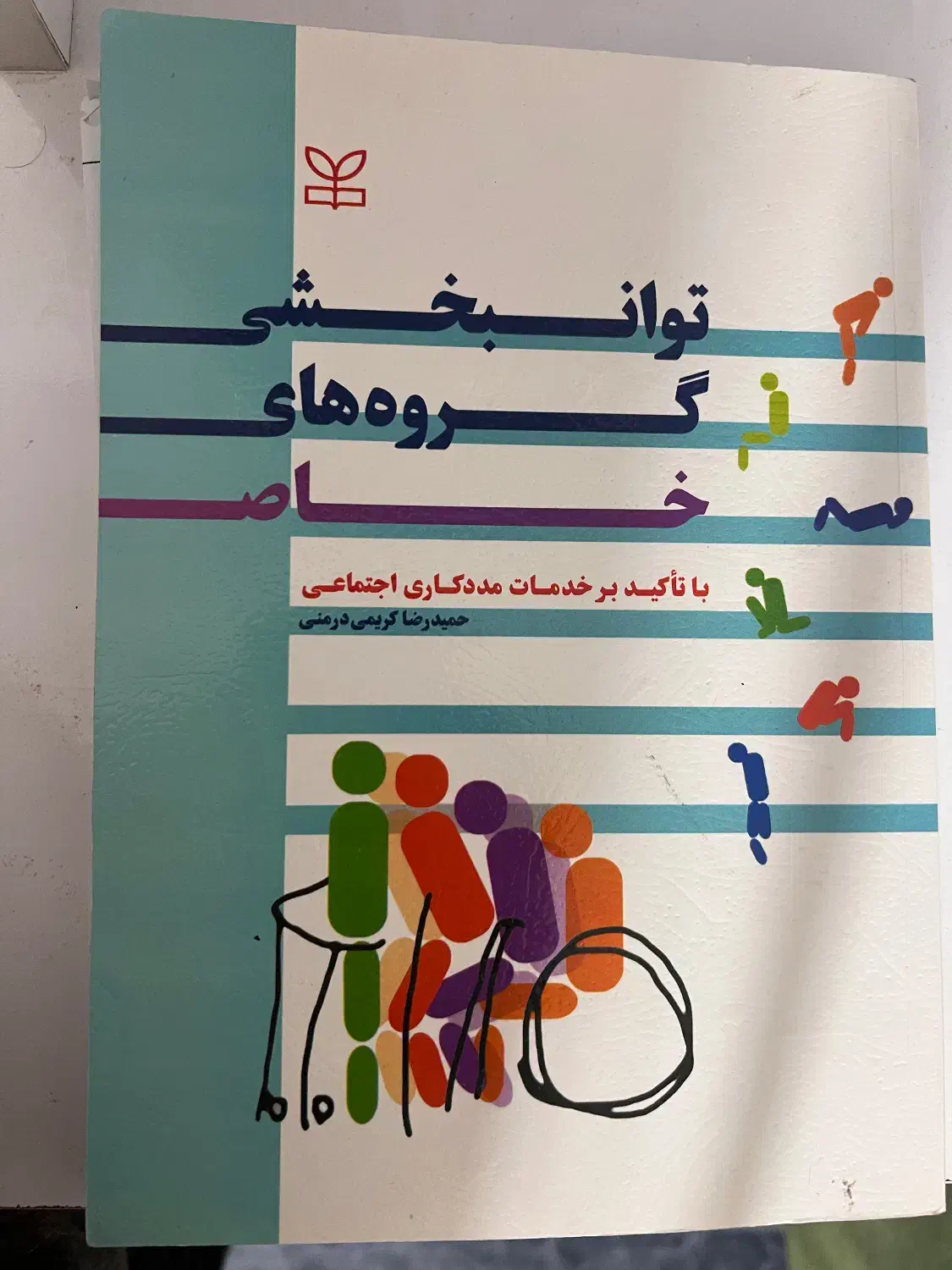 کتاب های مددکاری|کتاب و مجله آموزشی|مشهد, کوشش|دیوار
