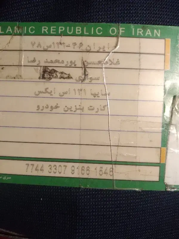 کیف مدارک|اشیا|ابهر, |دیوار