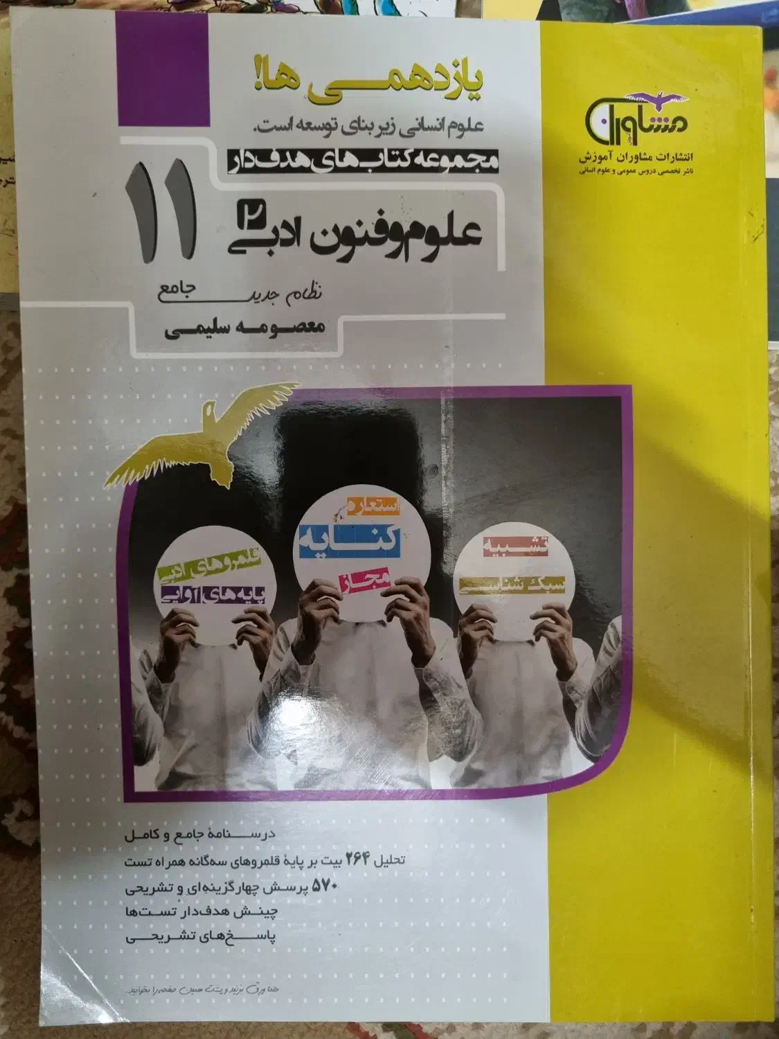 فارسی کنکوری|کتاب و مجله آموزشی|قم, عمار یاسر|دیوار