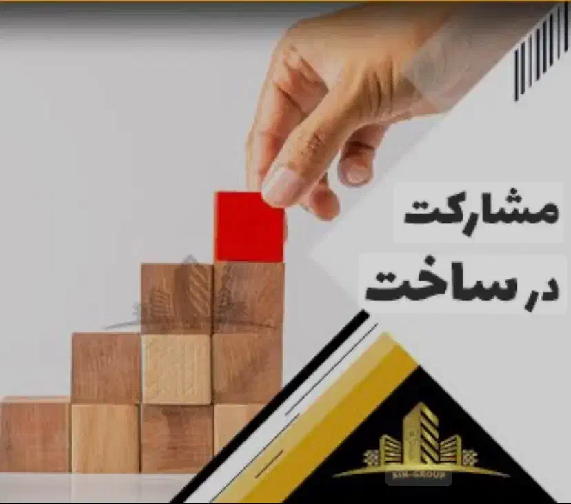 مشارکت درساخت ویلایی 247متر سنددار *رشتیان*|مشارکت در ساخت املاک|رشت, رشتیان|دیوار