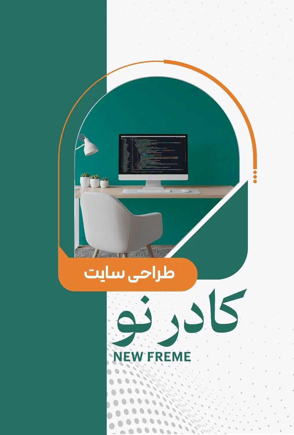 طراحی اختصاصی وب‌سایت با کم ترین هزینه|خدمات رایانه‌ای و موبایل|قم, زنبیل آباد|دیوار