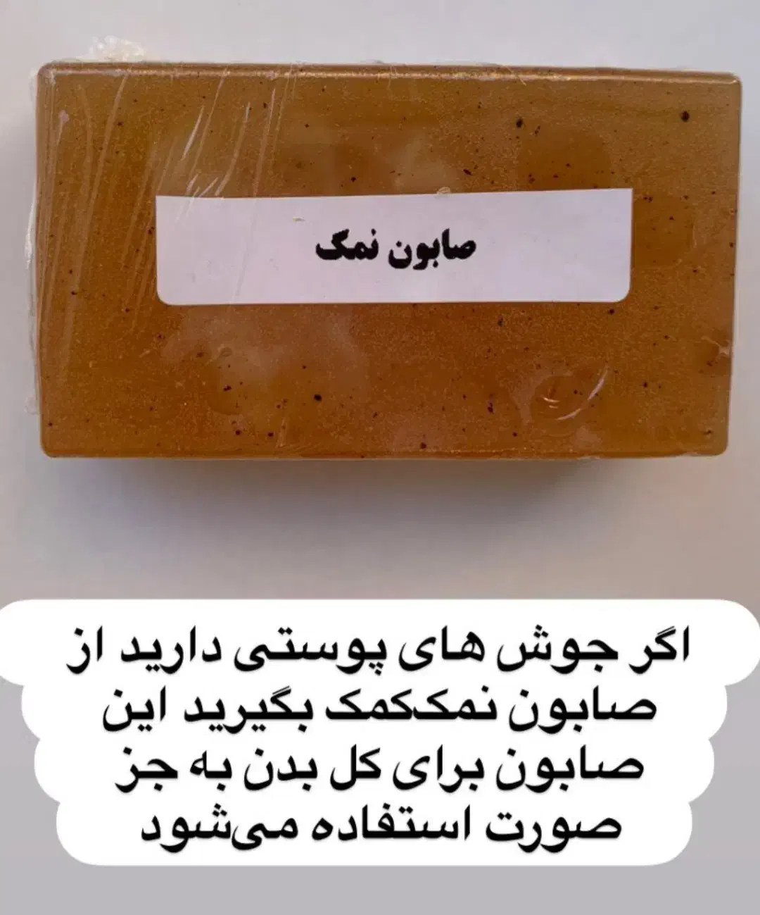 سفارش انواع صابونهای گیاهی|آرایشی، بهداشتی، درمانی|اصفهان, شهرک قدس|دیوار