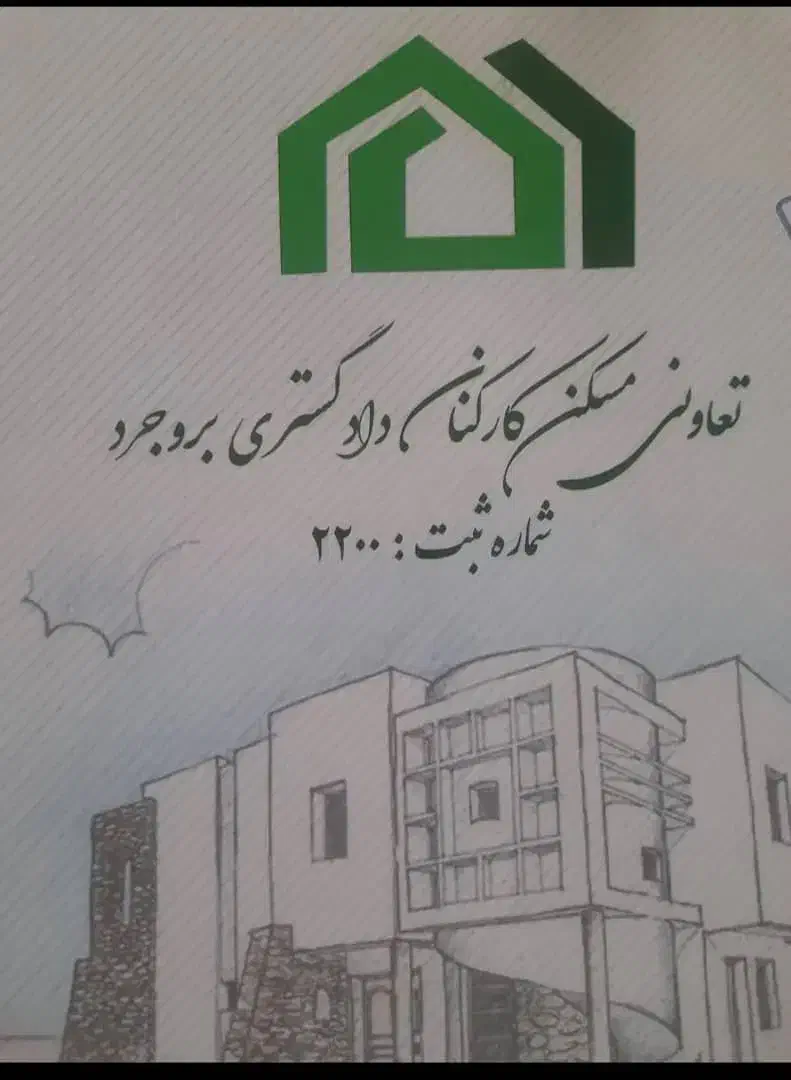 فروش امتیاز اپارتمان|پیشفروش املاک|بروجرد, |دیوار