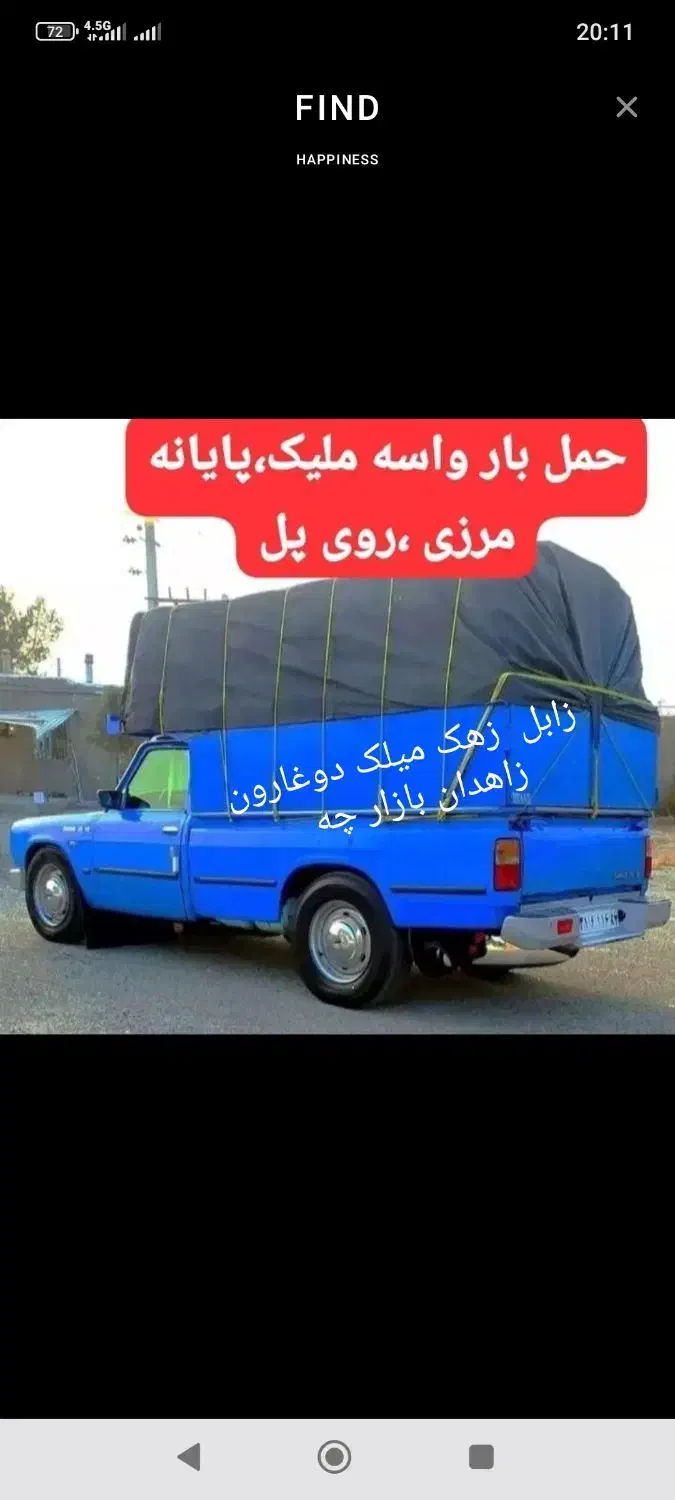 حمل بار و اثاثیه منزل به مرز افغانستان|خدمات حمل و نقل|کرمان, |دیوار
