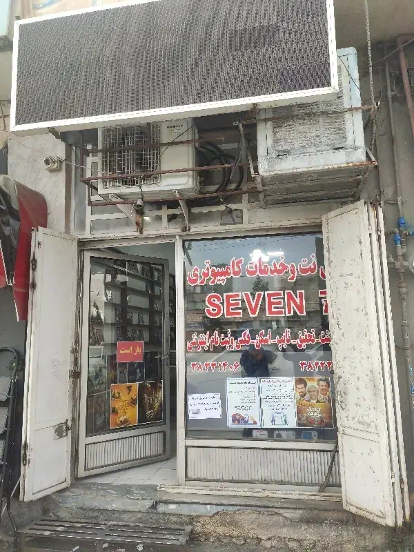 کافی نت|خدمات رایانه‌ای و موبایل|شیراز, احمدآباد|دیوار