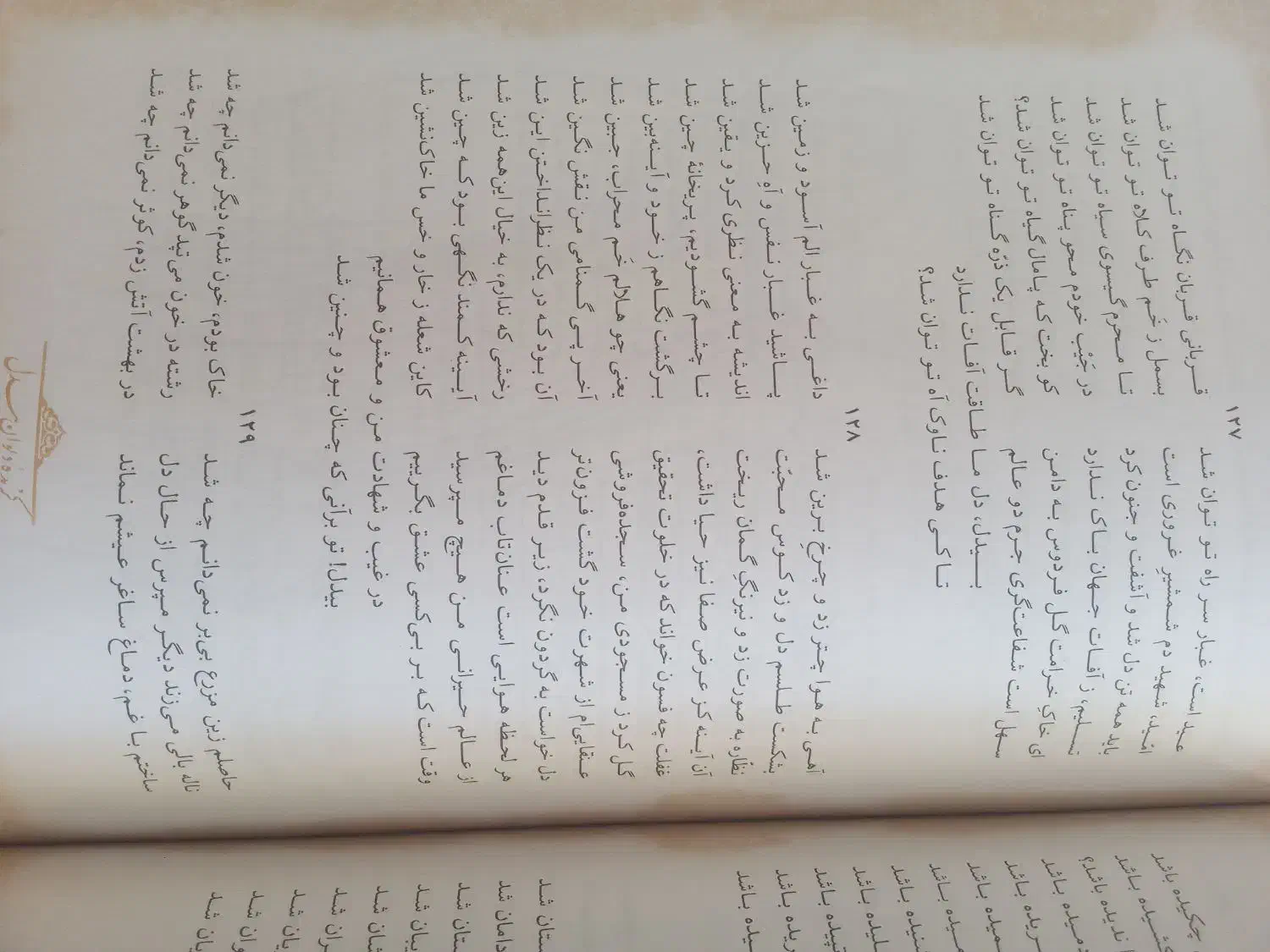 غزلیات بیدل|کتاب و مجله ادبی|نجف‌آباد, باغ ملی|دیوار