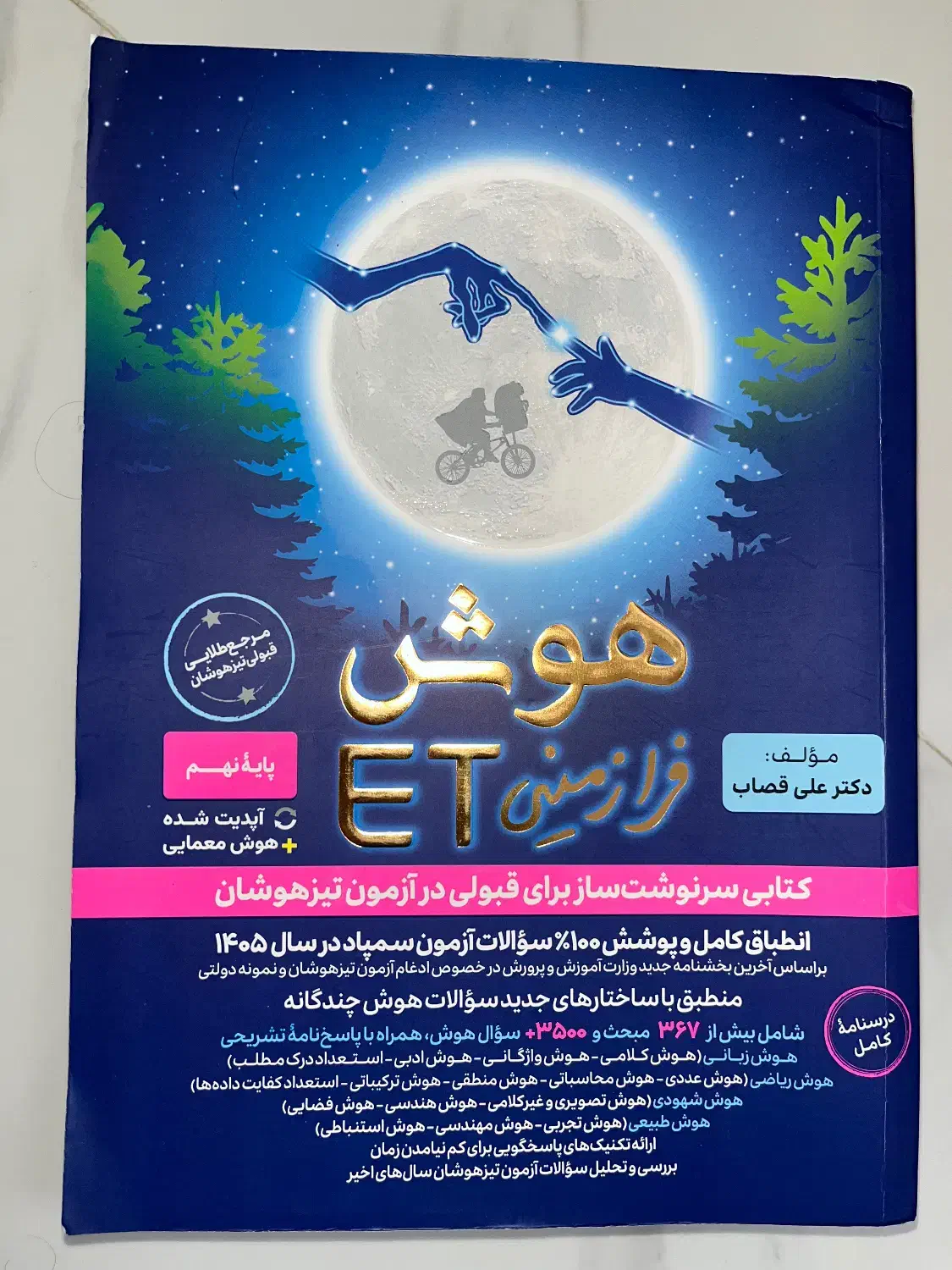 کتاب تست|کتاب و مجله آموزشی|رشت, پارک شهر|دیوار