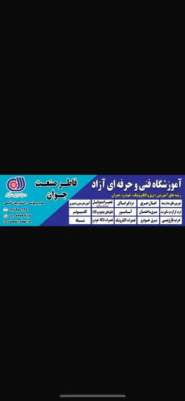 آموزشگاه فاطر صنعت|خدمات آموزشی|مسجد سلیمان, |دیوار