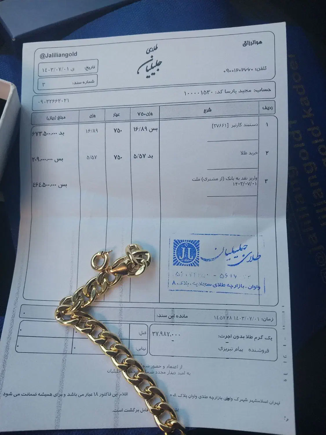 دستبند کارتیر|جواهرات|اسلام‌شهر, باغ فیض|دیوار