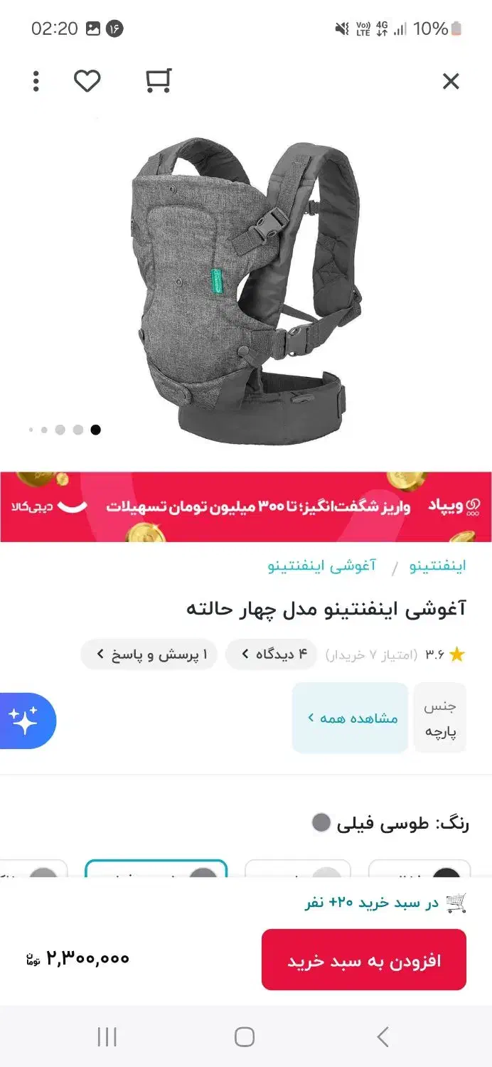 آغوشی اینفنتینو چهار حالته|اسباب و اثاث بچه|جم, |دیوار