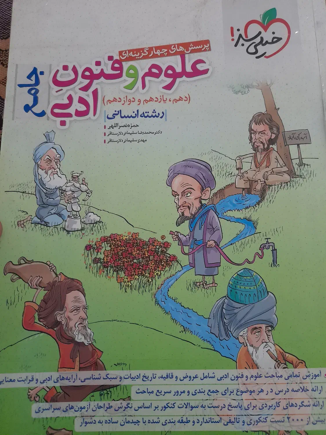 کتاب کار علوم فنون ادبی|کتاب و مجله آموزشی|سیب و سوران, |دیوار