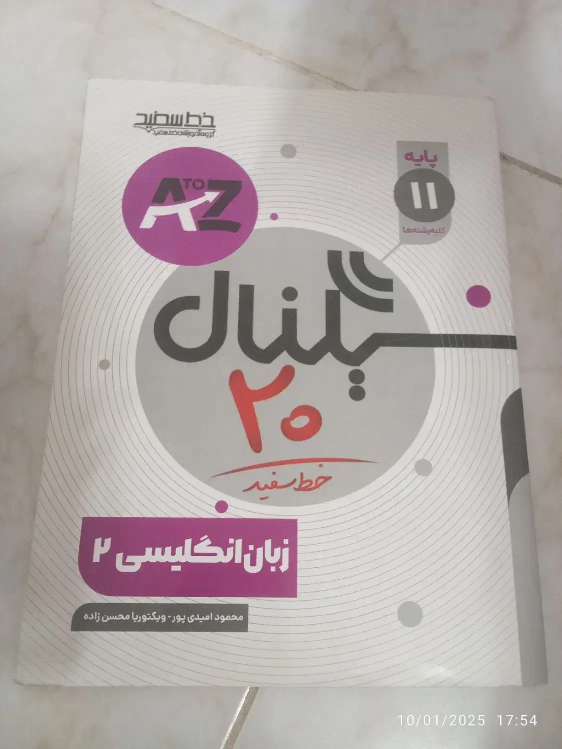 کتاب|کتاب و مجله آموزشی|سبزوار, همت|دیوار