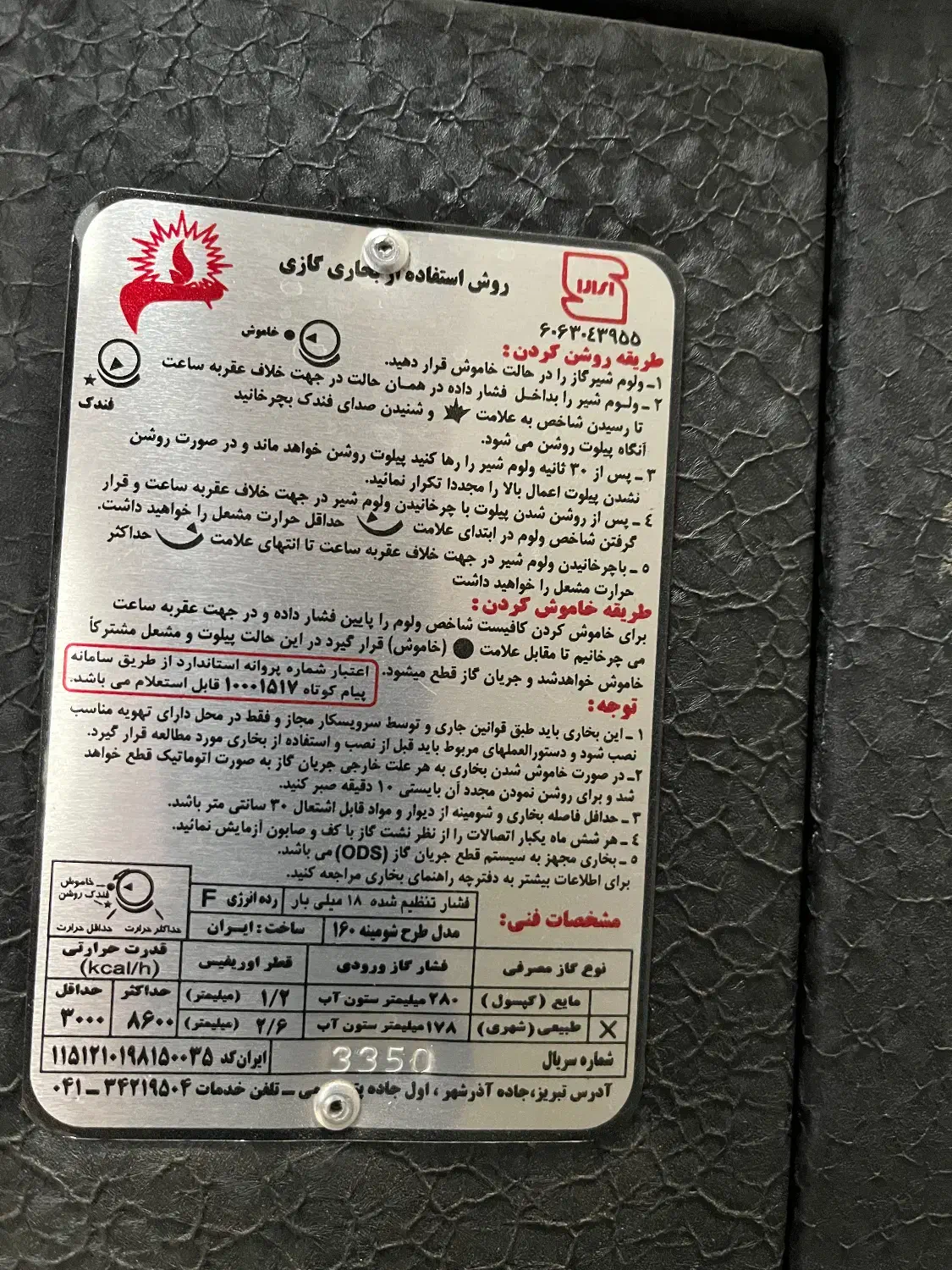 بخاری|بخاری، هیتر، شومینه|اصفهان, قهجاورستان|دیوار