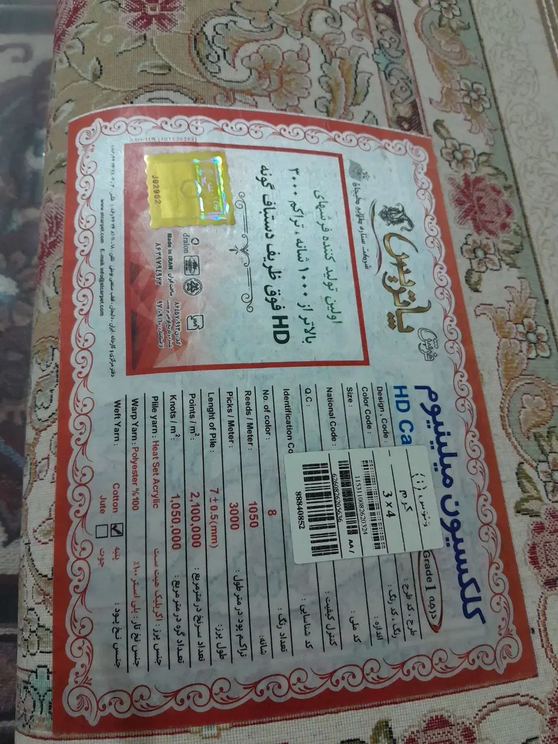 فرش|فرش|اهواز, کارون|دیوار
