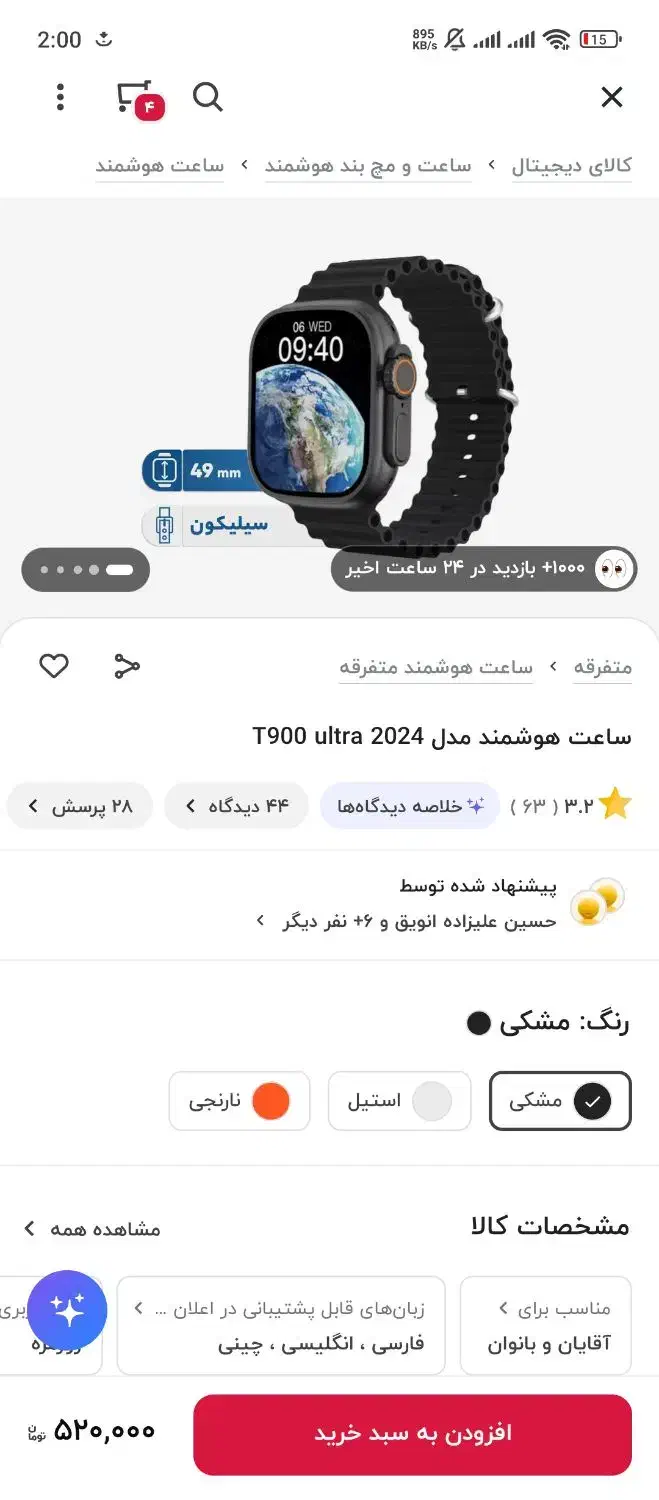 ساعت هوشمند T900 Ultra|ساعت|سقز, |دیوار